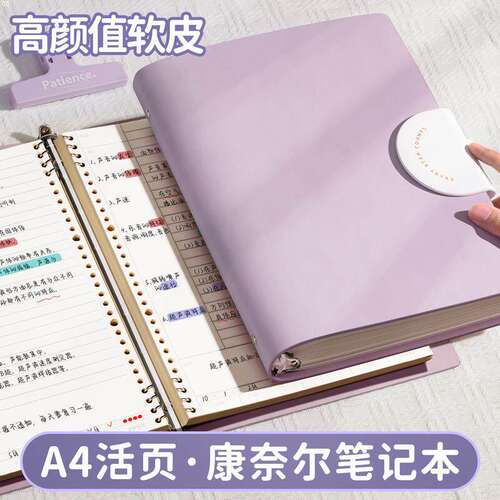 活页康奈尔笔记本a4本子备考学习考研大学生专用加厚记事本5r记忆