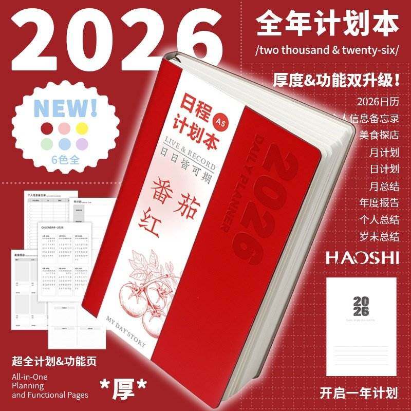 2026年日程本A5一日一页计划本加厚高颜值ins风笔记本本子学生日,文具电教/文化用品/商务用品,手帐/日程本/计划本,淘宝优惠券,粉丝福利购,淘宝优惠卷