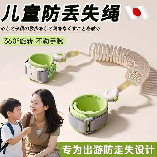 日本儿童防走失牵引绳宝宝遛娃神器小孩旅游外出安全防丢失绳手环