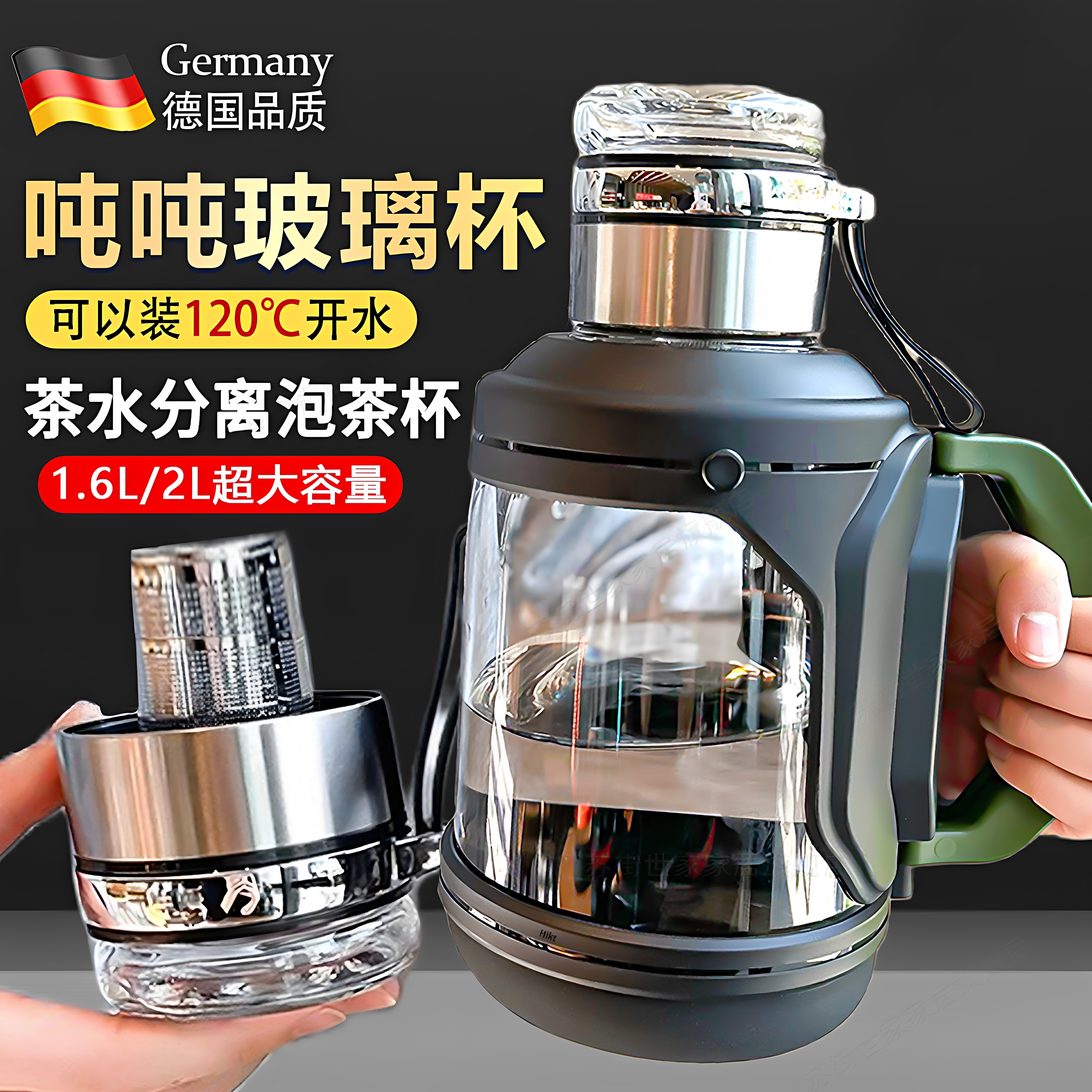 德国高硼硅玻璃杯带把手吨吨桶可泡茶杯茶水分离2000ML大容量水壶图片