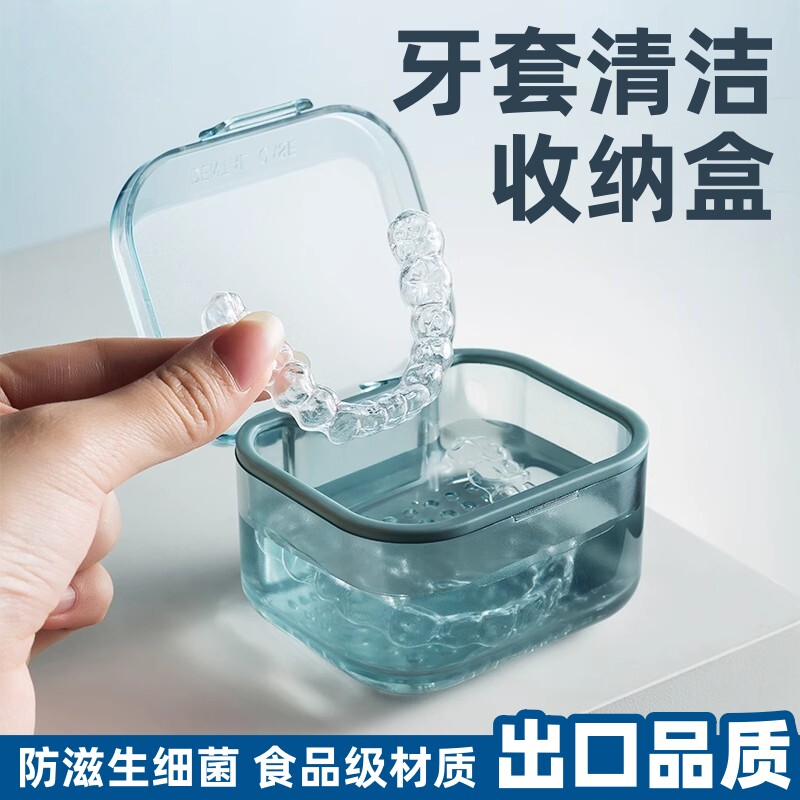 日本牙套盒子便携带浸泡清洗假牙牙齿矫正器隐形牙套保持器收纳盒