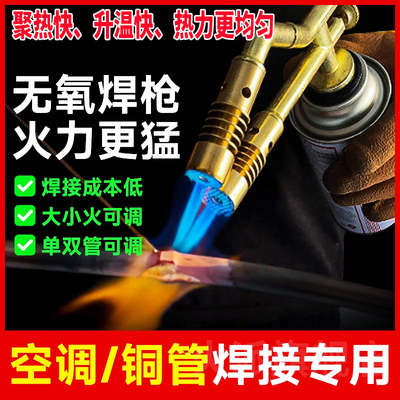 焊枪空调专用小型无氧铜管焊接工具维修冰箱铜管焊接神器高温焊枪