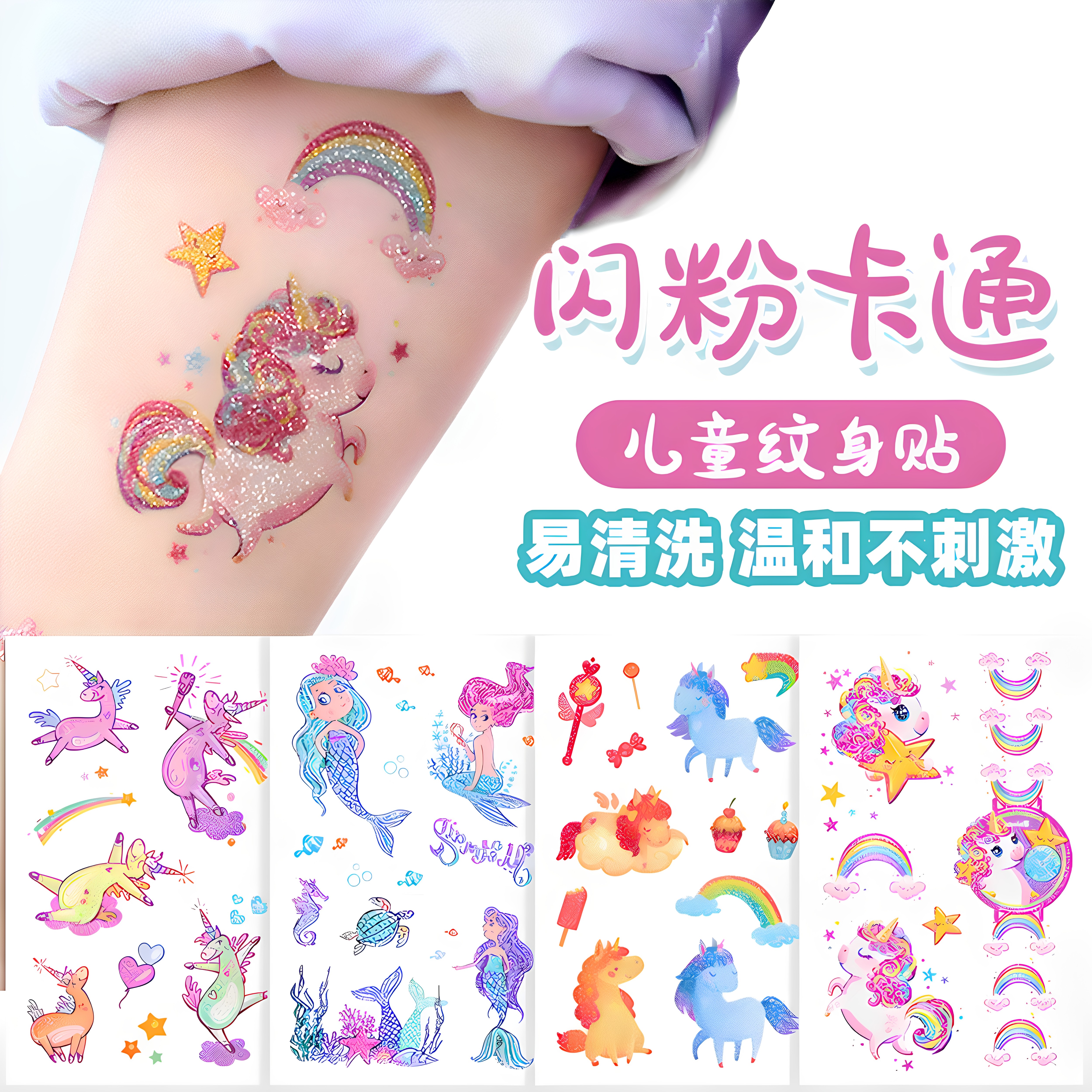 卡通闪粉纹身贴转印贴纸纹身贴儿童指甲贴纸女孩水印防水水贴透明