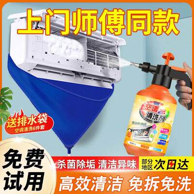 空调清洗剂工具全套免拆洗泡沫家用外内机清洁专用消毒去异味神器