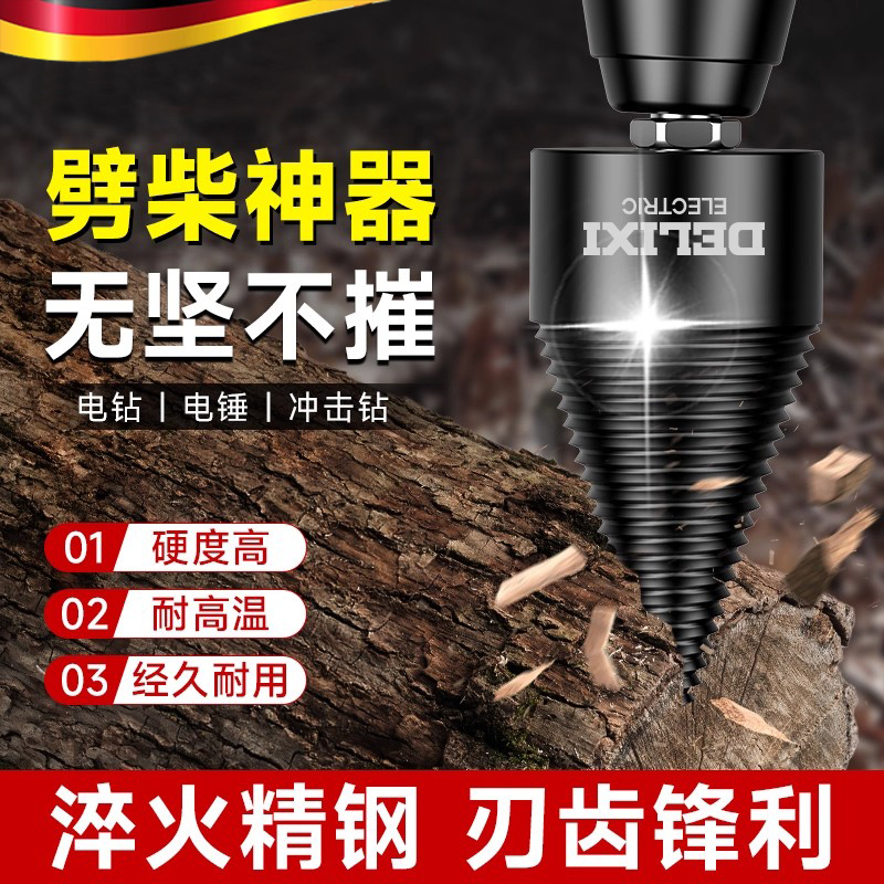 德国劈柴神器家用农村砍柴破柴机电锤电钻劈木头材钻头工具分裂锥
