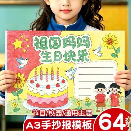 2026年手抄报模板小学生国庆半成品a3纸儿童绘画a4线稿填色节日手