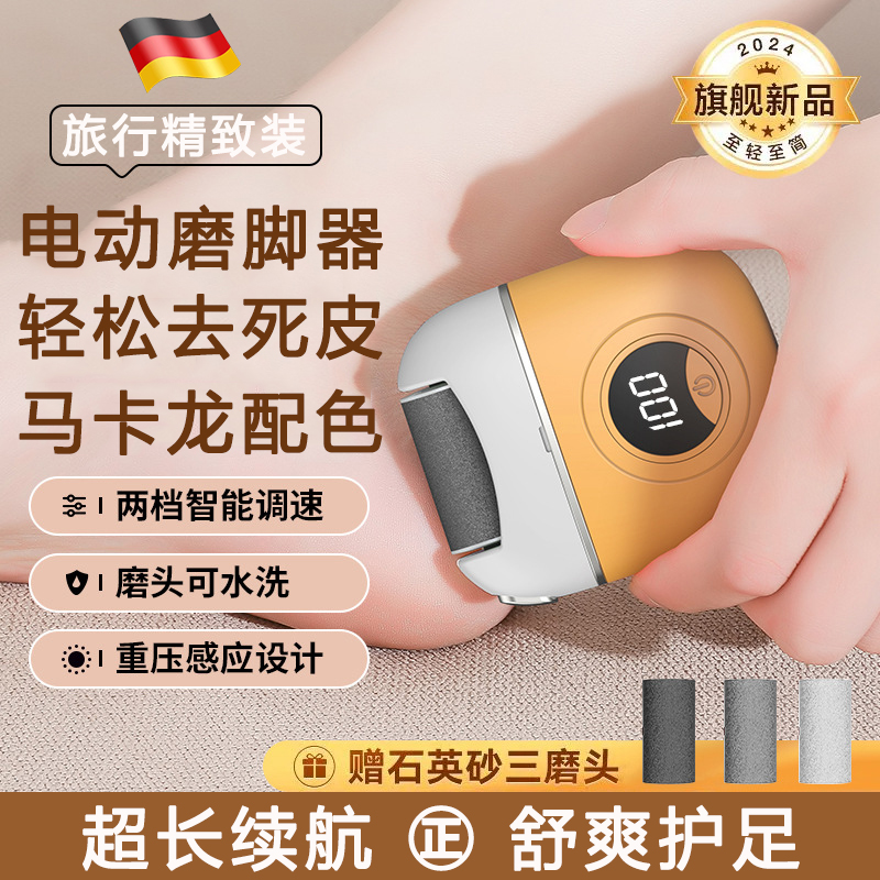 德国电动磨脚神器去死皮自动修脚器家用强力磨脚后跟去老茧磨脚石