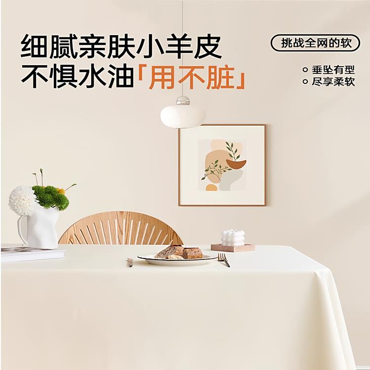 2025新款轻奢高级感小羊皮白色桌布免洗防水防油茶几餐桌布台布垫