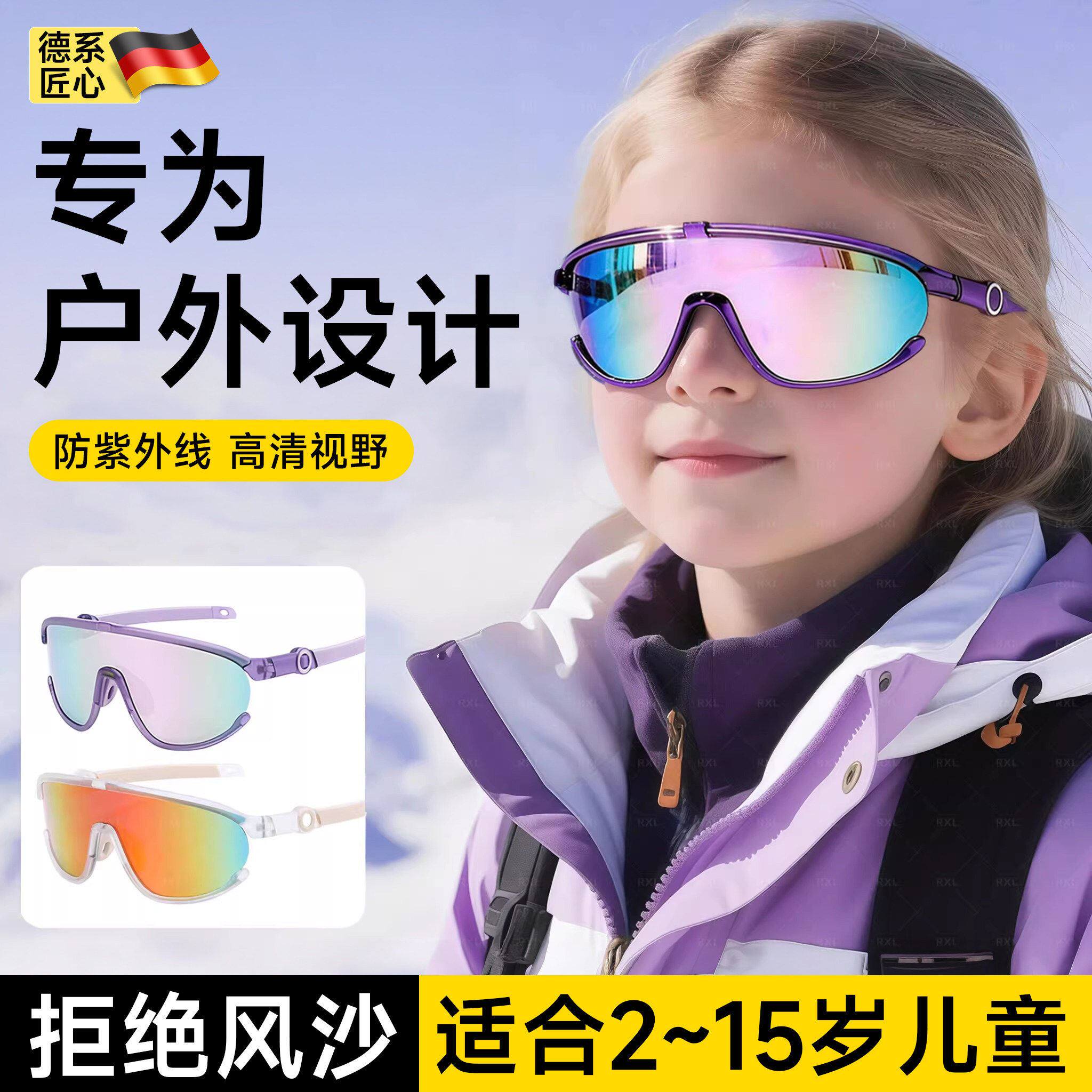 德国儿童骑行护目镜滑雪登山户外运动防风防紫外线专用太阳墨镜MZ