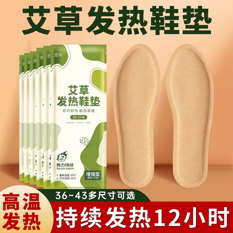 艾草自发热鞋垫女暖足贴宝宝热帖男保暖脚底冬季12小时自加热鞋垫