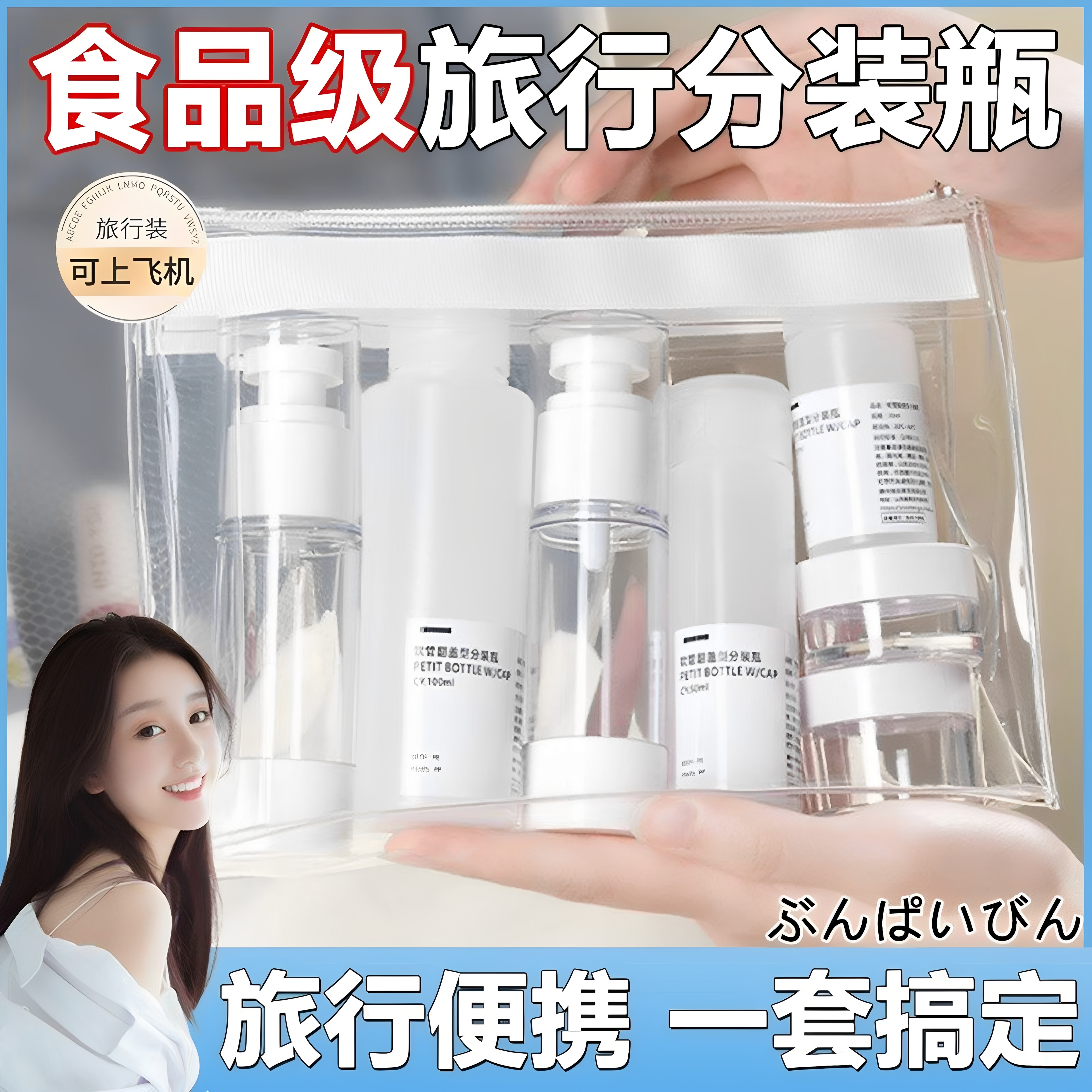 日本化妆品分装瓶食品级真空旅游便携上飞机装粉液乳液喷雾瓶空瓶