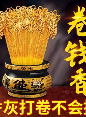 黄金卷钱无烟香家用供香供佛发财神香礼佛拜神敬菩萨仙家关公金香