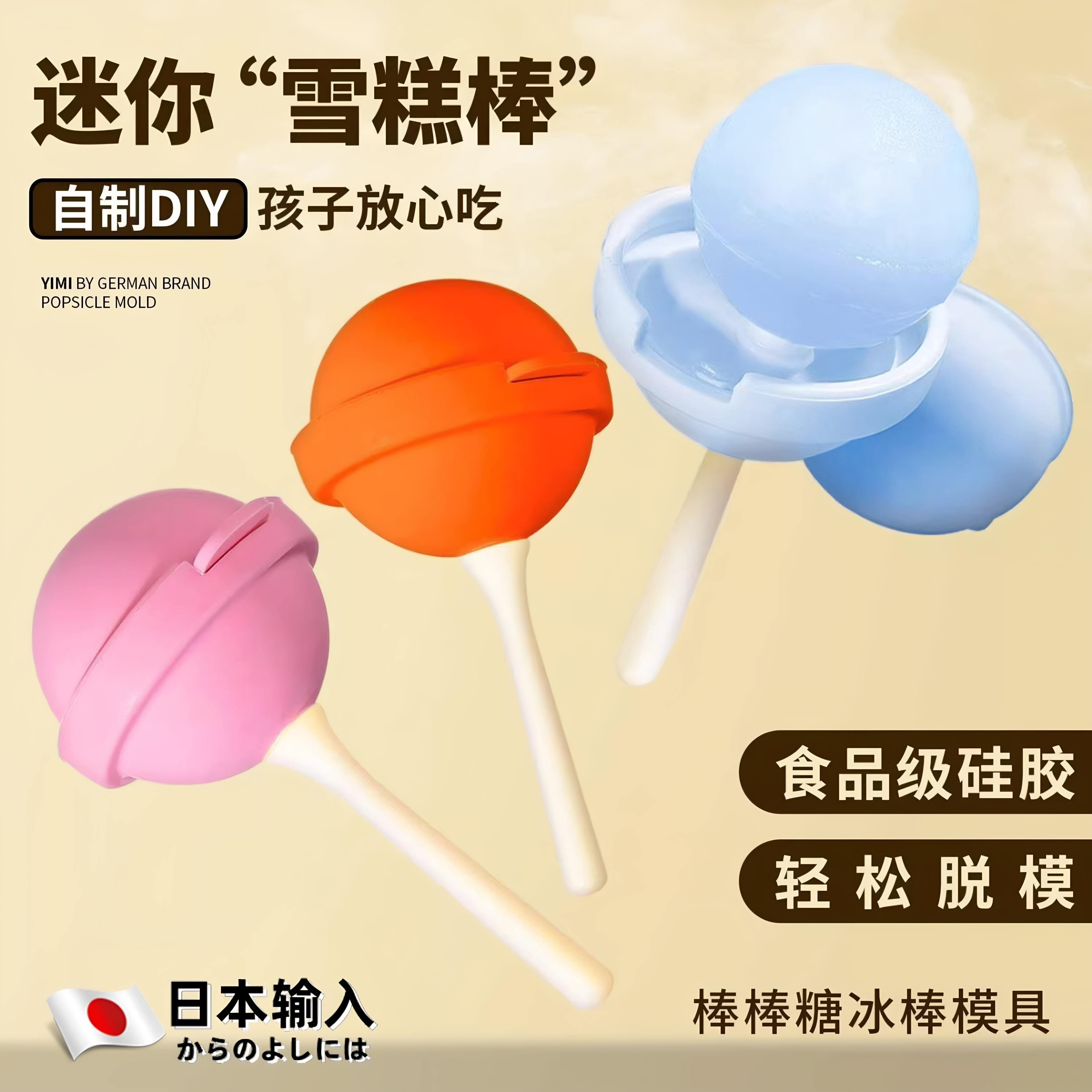 日本矽胶棒棒糖冰棒模具食品冰球雪糕模具家用自制儿童冰棍冰淇淋