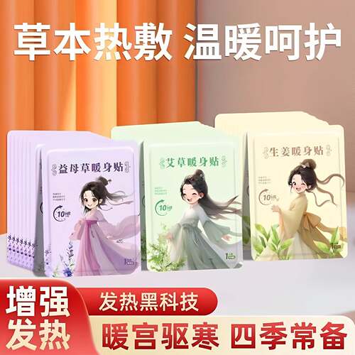 暖宝宝贴自发热贴驱寒保暖身贴宫暖宝贴女寒宫贴草本暖宝宝发热贴