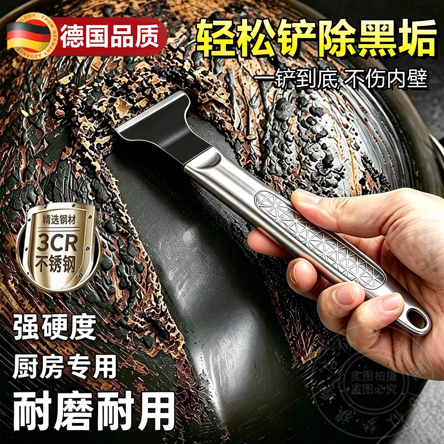 德国厨房锅底铲刀去油污工具黑垢焦油冰箱除霜冰铲多功能清洁刮刀图片