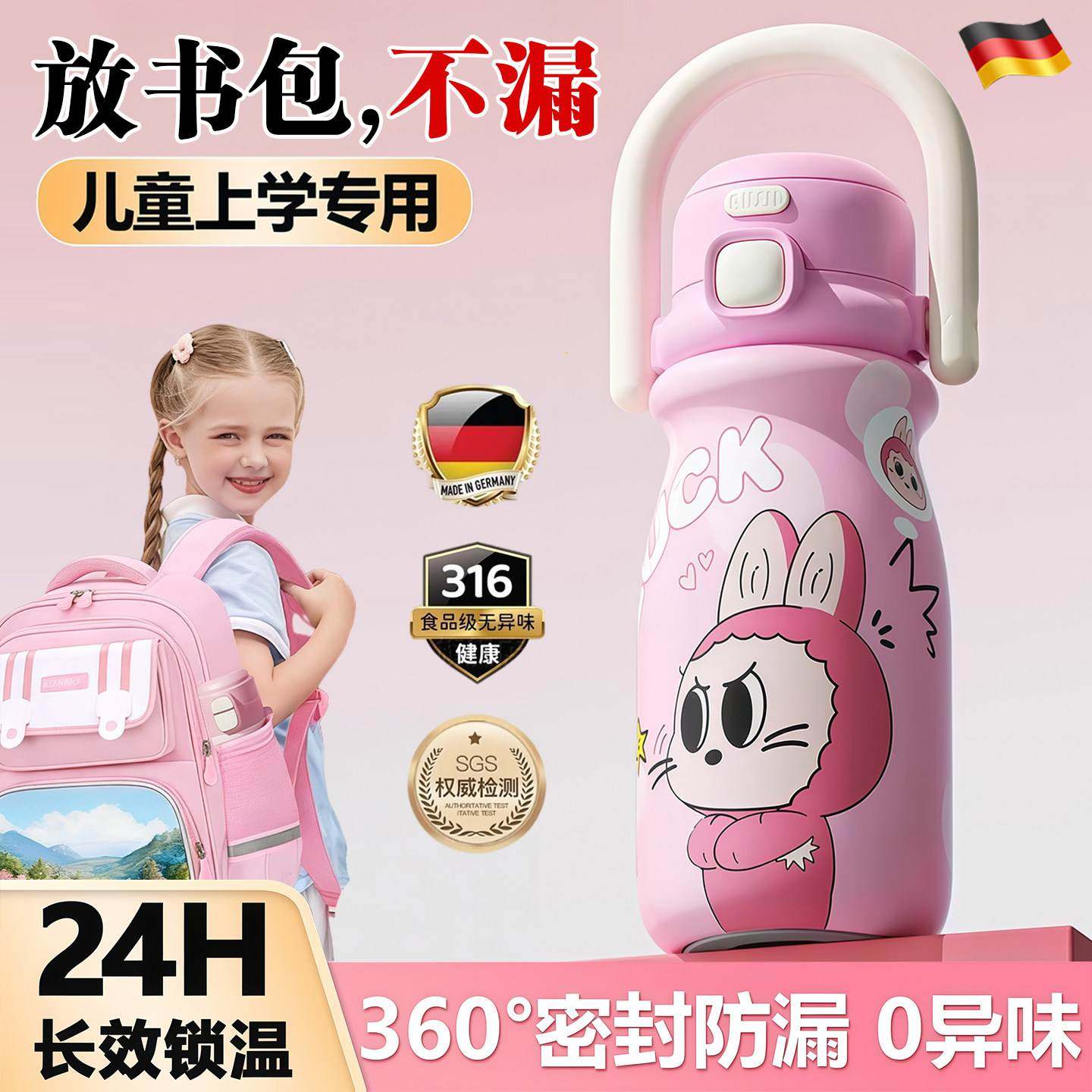 德国316儿童保温杯男女孩上学专用2025新款吸管饮水杯学生一年级,婴童用品,婴童保温杯,淘宝优惠券,粉丝福利购,淘宝优惠卷