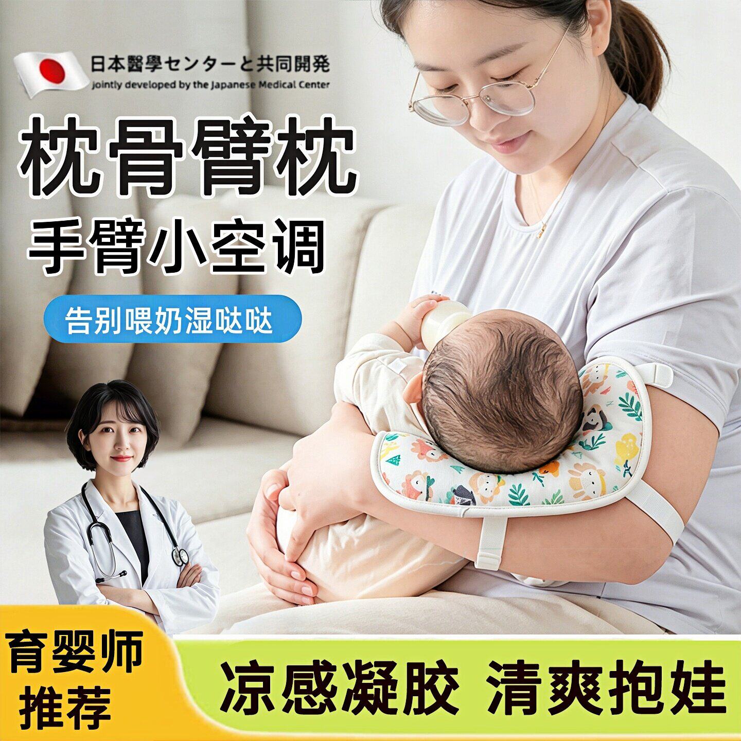 日本抱娃手臂垫防枕骨突出垫冰丝婴儿哺乳抱宝宝哄睡喂奶神器 - 实物图