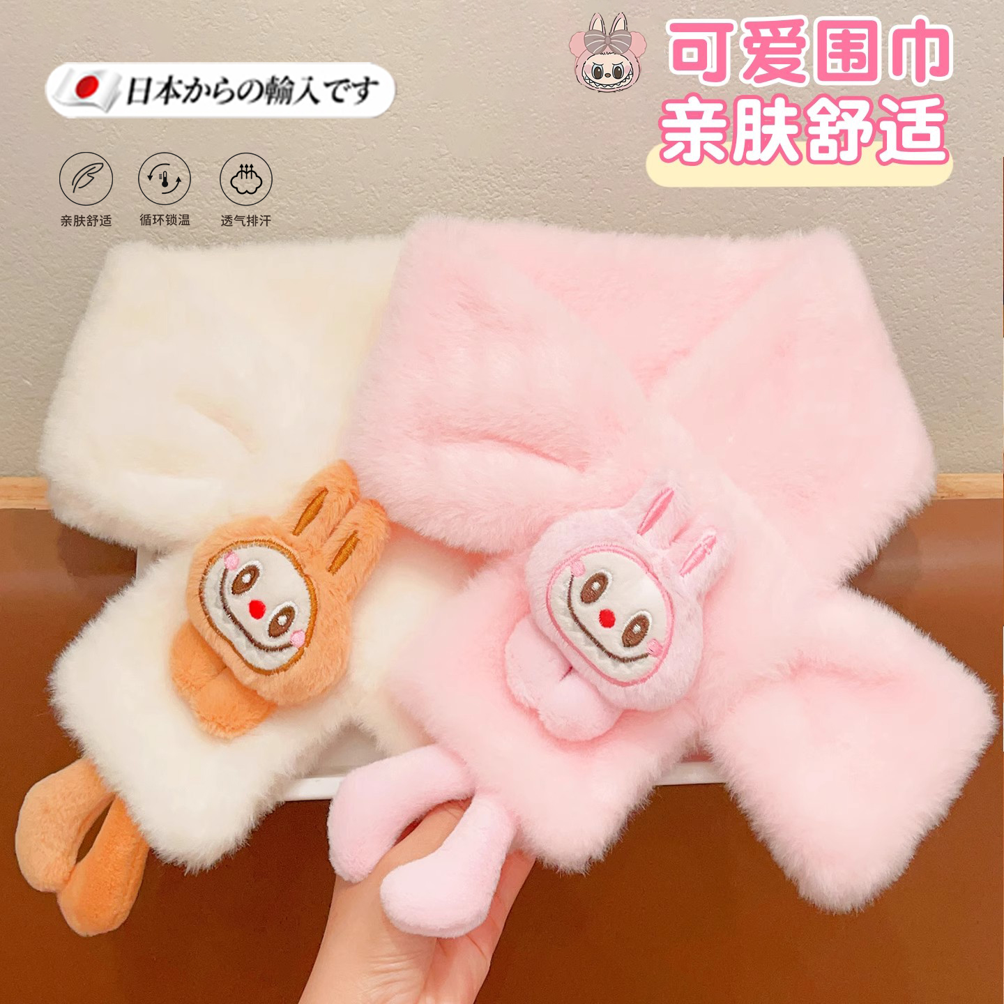 日本labu布儿童围巾女童秋冬季保暖长款毛绒加厚可爱宝宝围脖男孩