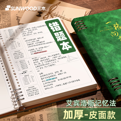 加厚活页错题本初中生专用高中生数学考研大学生B5小学生公务员笔