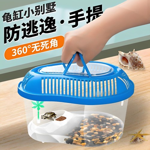 乌龟缸带晒台塑料养龟家用缸宠物龟小型手提家用盒子带盖饲养容器