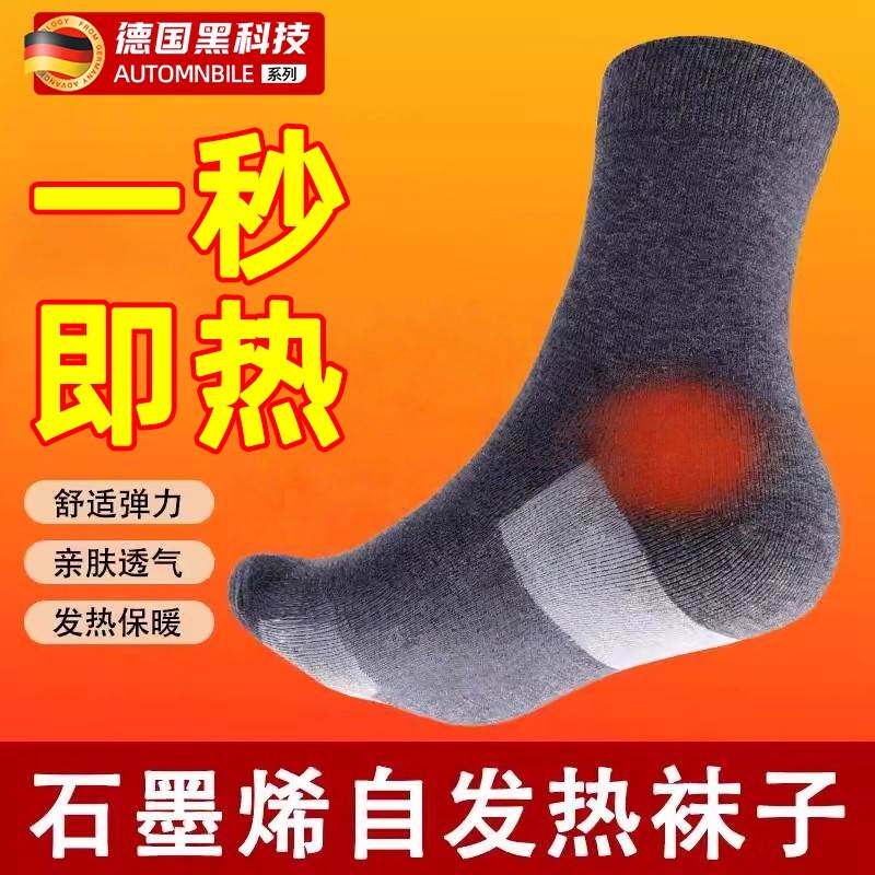 德国石墨烯自发热袜子女士冬天加热防寒睡觉保暖袜男加厚暖脚