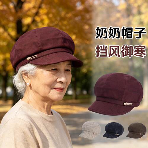 适合老人戴的帽子奶奶中老年女士秋冬鸭舌帽洋气时尚户外防风布帽