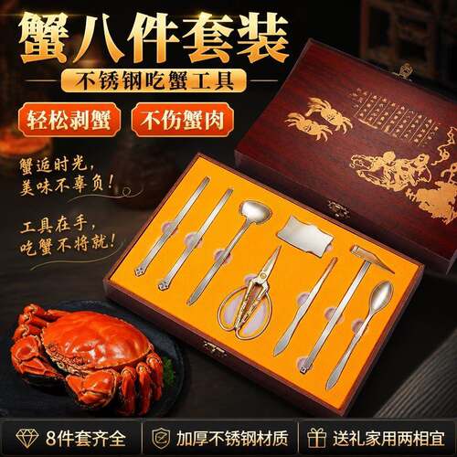 蟹八件食品用不锈钢家用吃蟹工具蟹剪蟹勺蟹斧蟹刮蟹锤蟹针蟹神器