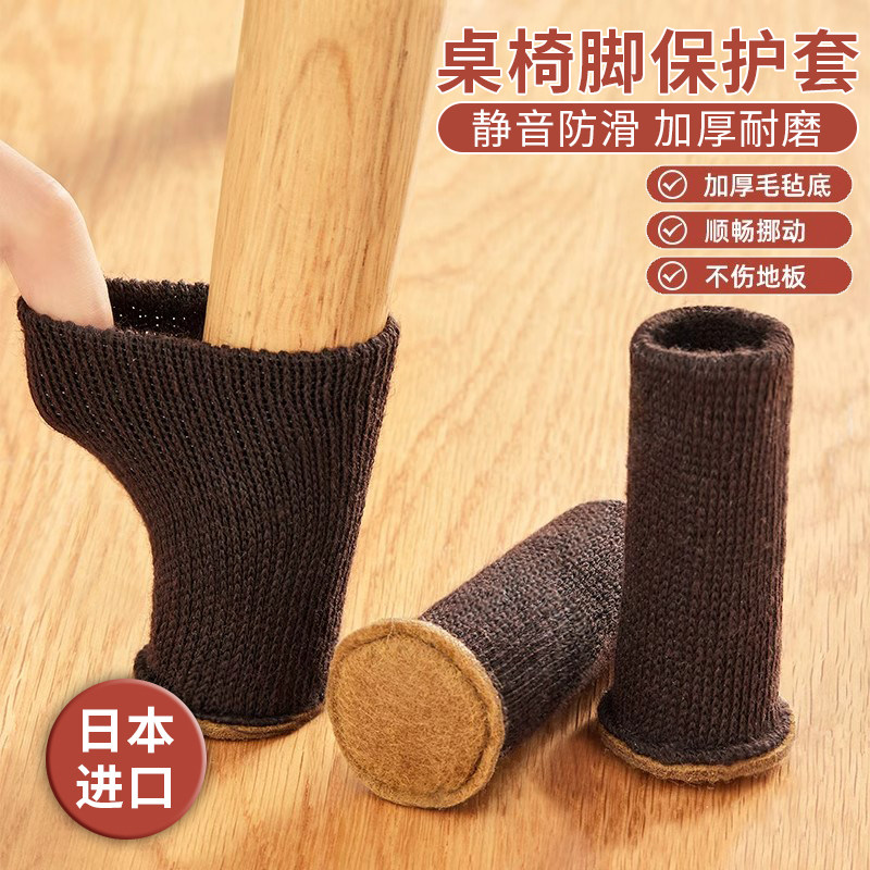 日本静音桌椅脚垫椅子凳子桌子保护脚套桌脚板凳脚包桌腿耐磨防滑,居家布艺,桌椅脚套/桌脚垫,淘宝优惠券,粉丝福利购,淘宝优惠卷