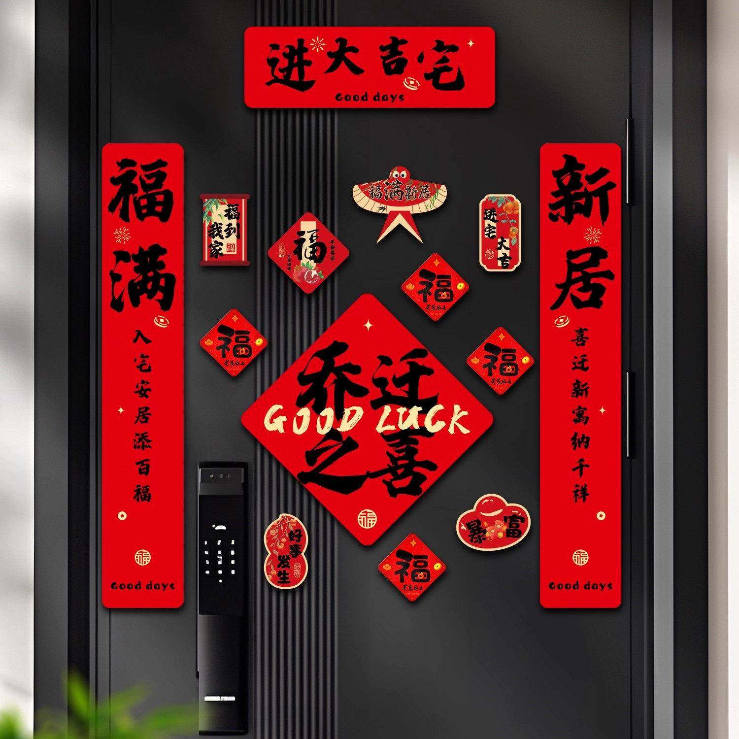 乔迁之喜装饰2025新款磁吸对联新房搬家入宅入户门新居仪式布置品,节庆用品/礼品,对联,淘宝优惠券,粉丝福利购,淘宝优惠卷