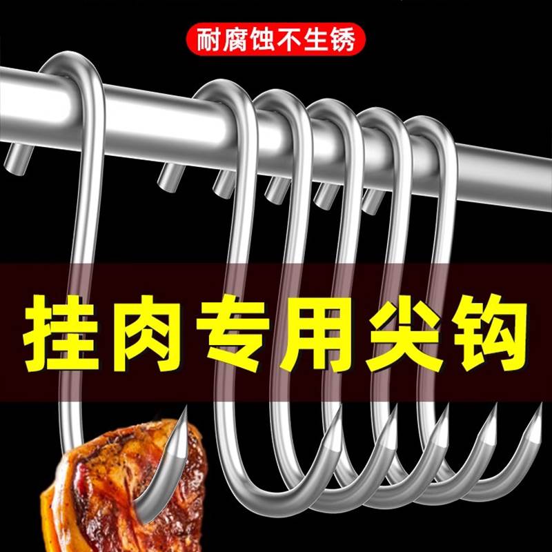 加粗S型晒腊肉挂钩304不锈钢大号实心挂猪肉香肠烤鸭尖头挂肉钩子