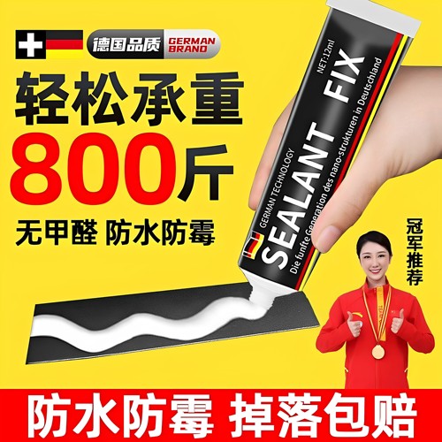 德国品质免钉胶强力胶墙面瓷砖专用金属置物架高粘度速干玻璃胶水