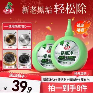 水卫士锅底净正品官方旗舰店厨房重油污净强力去污除油黑垢清洁剂