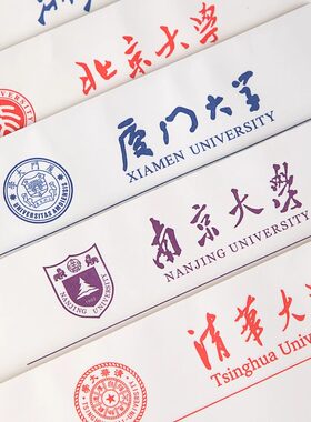 加厚名校草稿纸清华大学北京大学高中大学生考研小学生用纸草稿本上海武汉南京重庆厦门浙江大学名牌学校信纸
