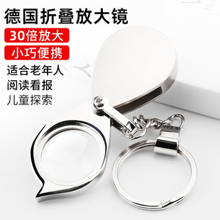 德国30倍放大镜迷你折叠高清老人阅读字体便携式 微型小型随身小巧老年扩大镜钥匙扣放大镜鉴定看书看报说明书