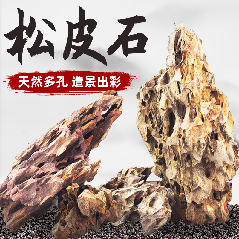 鱼缸造景松皮石假山天然大块多孔石酸洗青龙石草缸成品真石头套餐