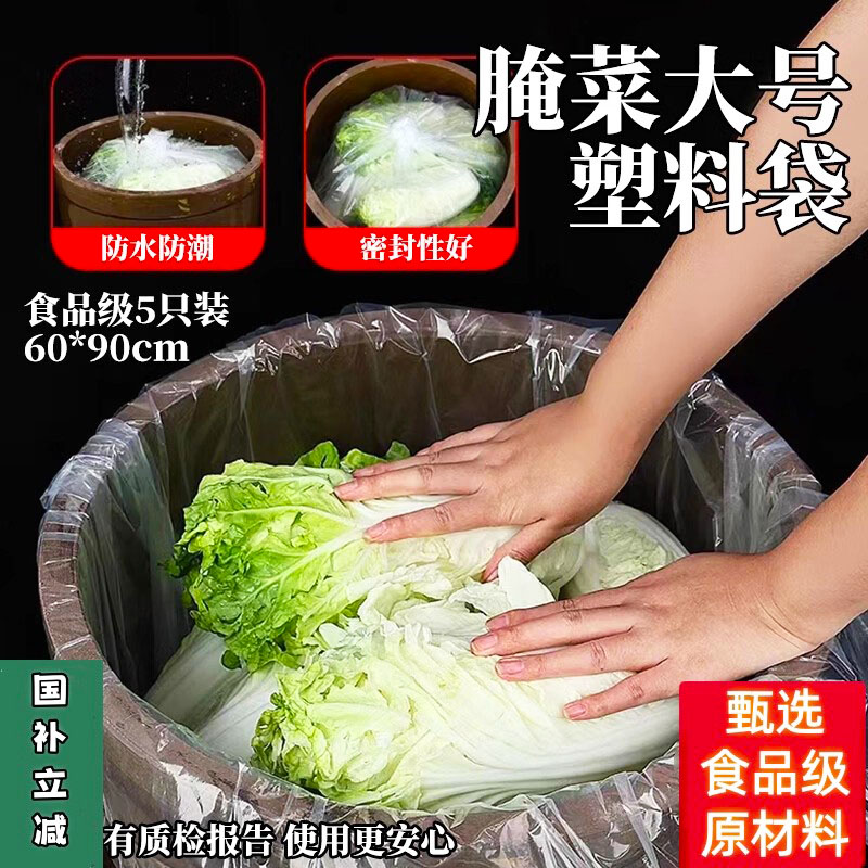 腌酸菜食品级塑料袋子东北腌咸菜泡菜专用平口袋大号PE透明薄膜袋