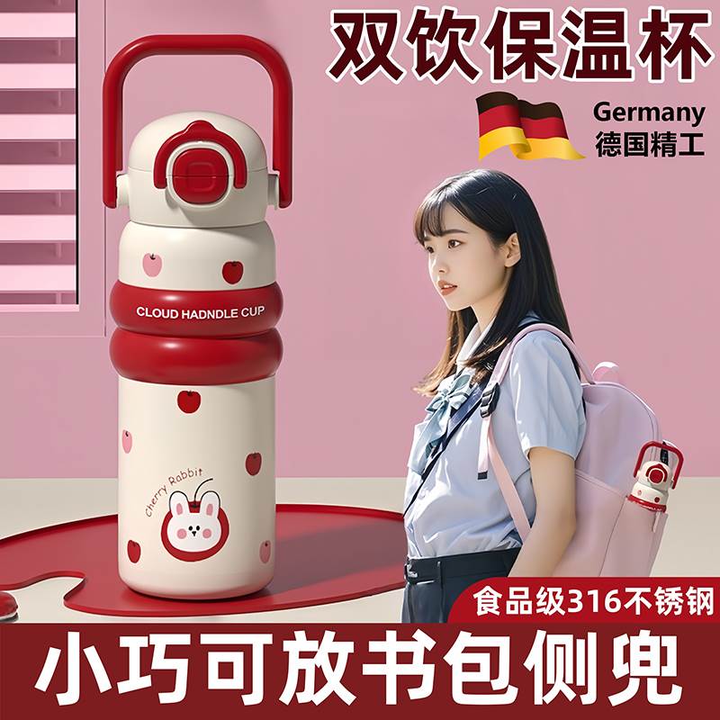 德国儿童保温杯女孩上学专用316食品级吸管双饮可放书包侧兜水杯