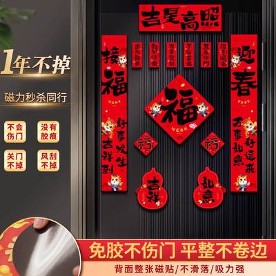 磁吸对联春联2026年马年新款高档过年布置入户大门口门联装饰用品