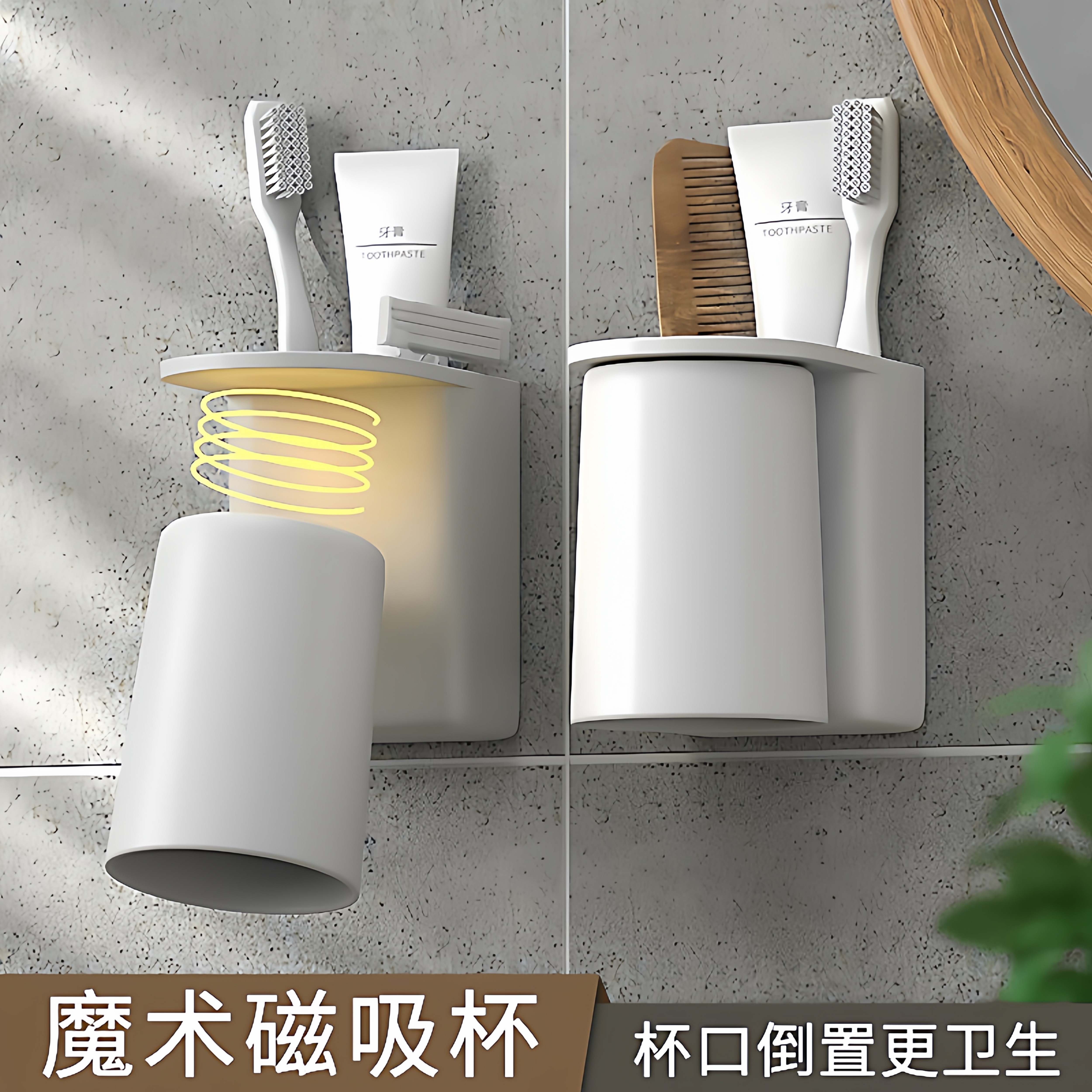 日本刷牙杯磁吸漱口杯牙具杯壁挂式家用牙刷牙膏置物架2025新款