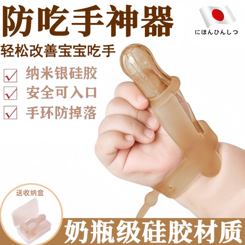 日本婴儿防吃手神器宝宝戒吃吮吸手指硅胶套小月龄出牙期安抚牙胶