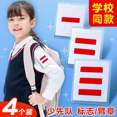 徽章标志小学生二道刺绣大队长