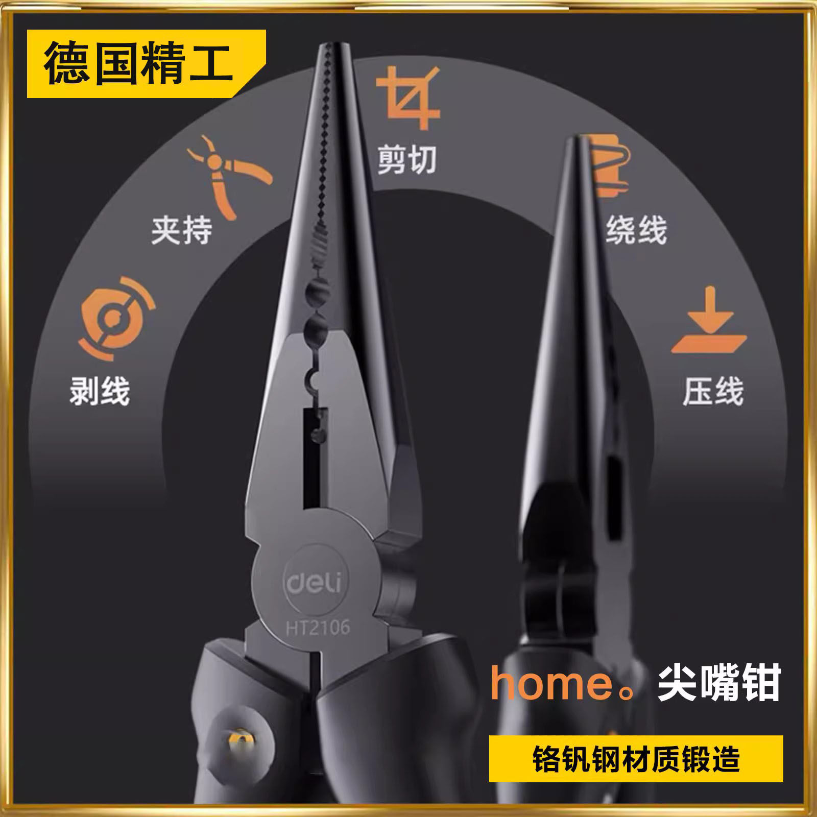 德国精工尖嘴钳电工专用多功能钳子工业级6寸家用省力日本