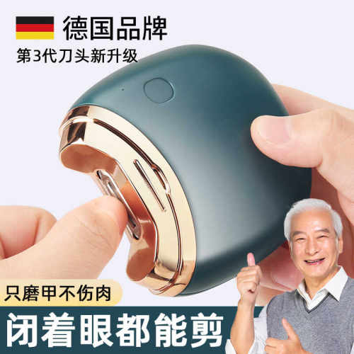 德国全自动手足两用电动指甲刀