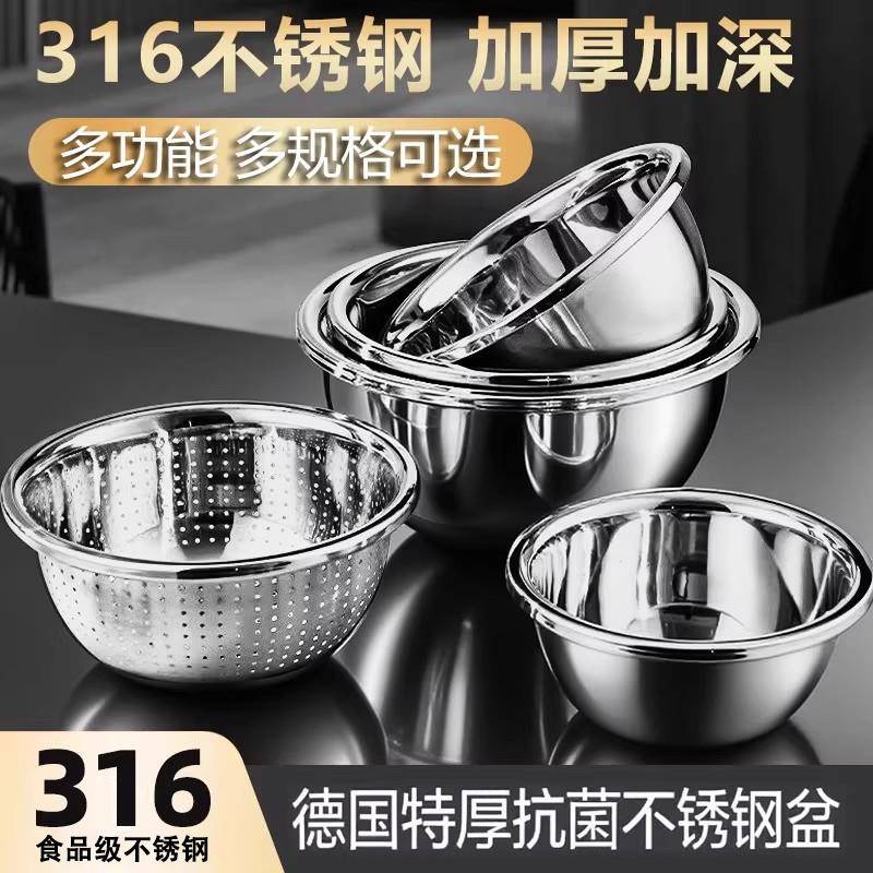 德国316不锈钢盆食品级家用厨房加厚304烘焙汤盆洗菜盆沥水篮漏盆