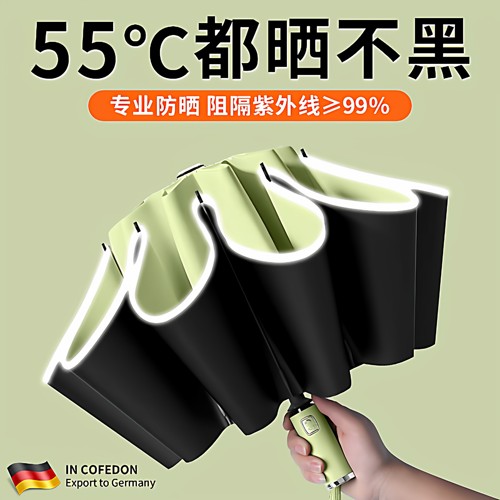 德国反向防晒伞防紫外线晴雨两用遮阳双层黑胶专业长柄自动高颜值