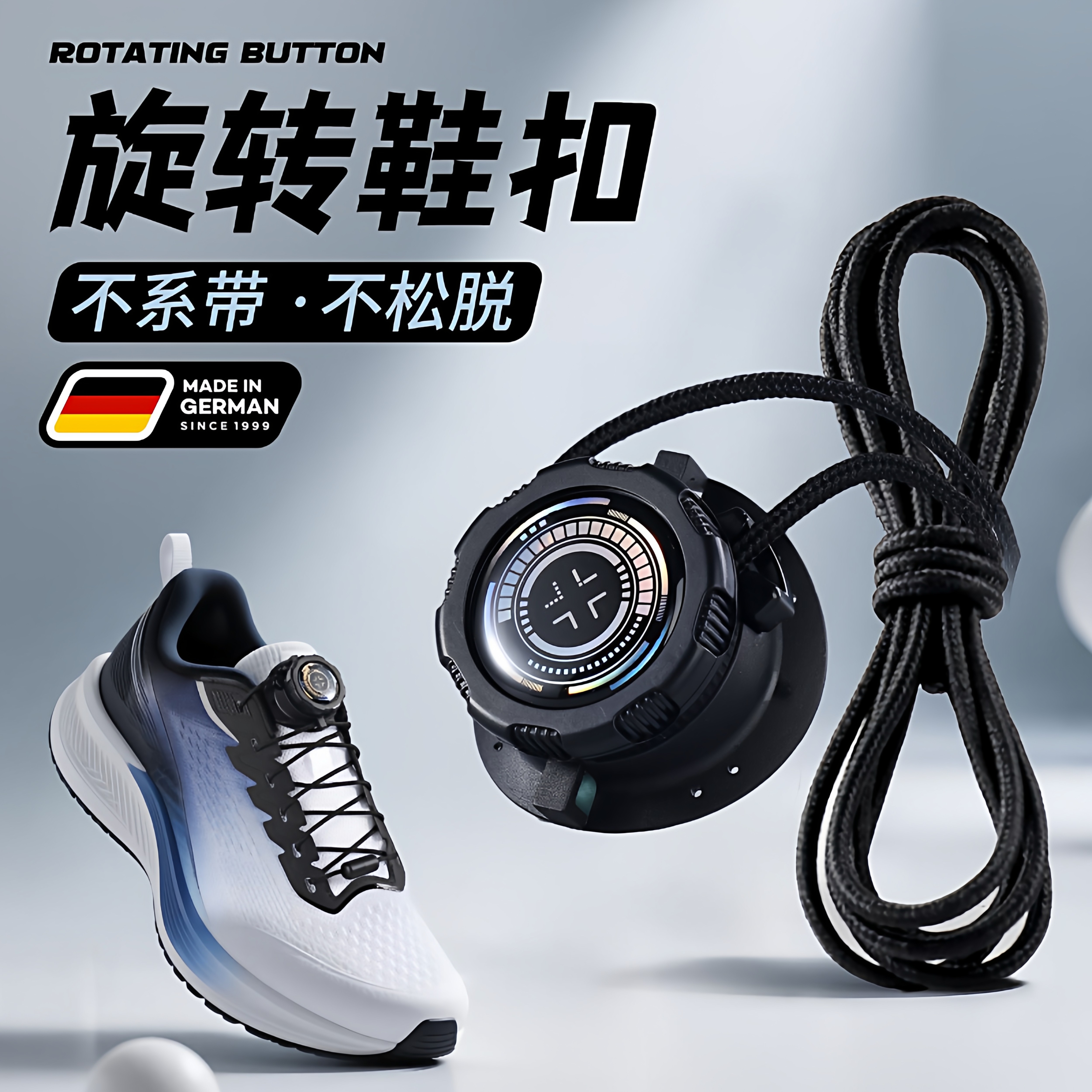 德国旋转纽扣鞋带免系固定器儿童运动鞋免绑粗绳懒人跑鞋卡扣成人