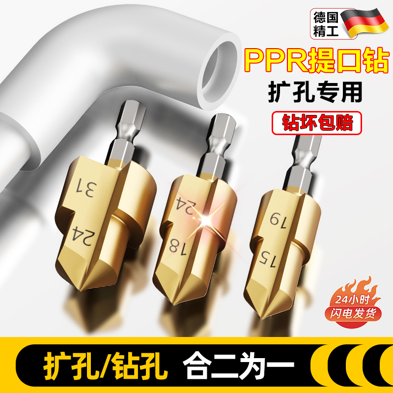 德国新款镀钛六角ppr水管提口专用钻头工业型户外管件修复扩孔器