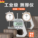 德国精工千分尺测厚仪高精度测厚规测量壁厚钢板钢管数显尖头卡尺