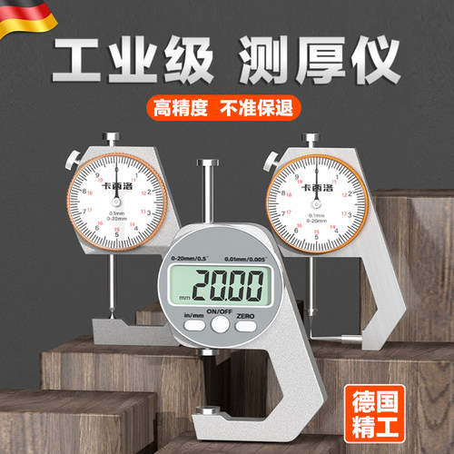 德国精工千分尺测厚仪钢板