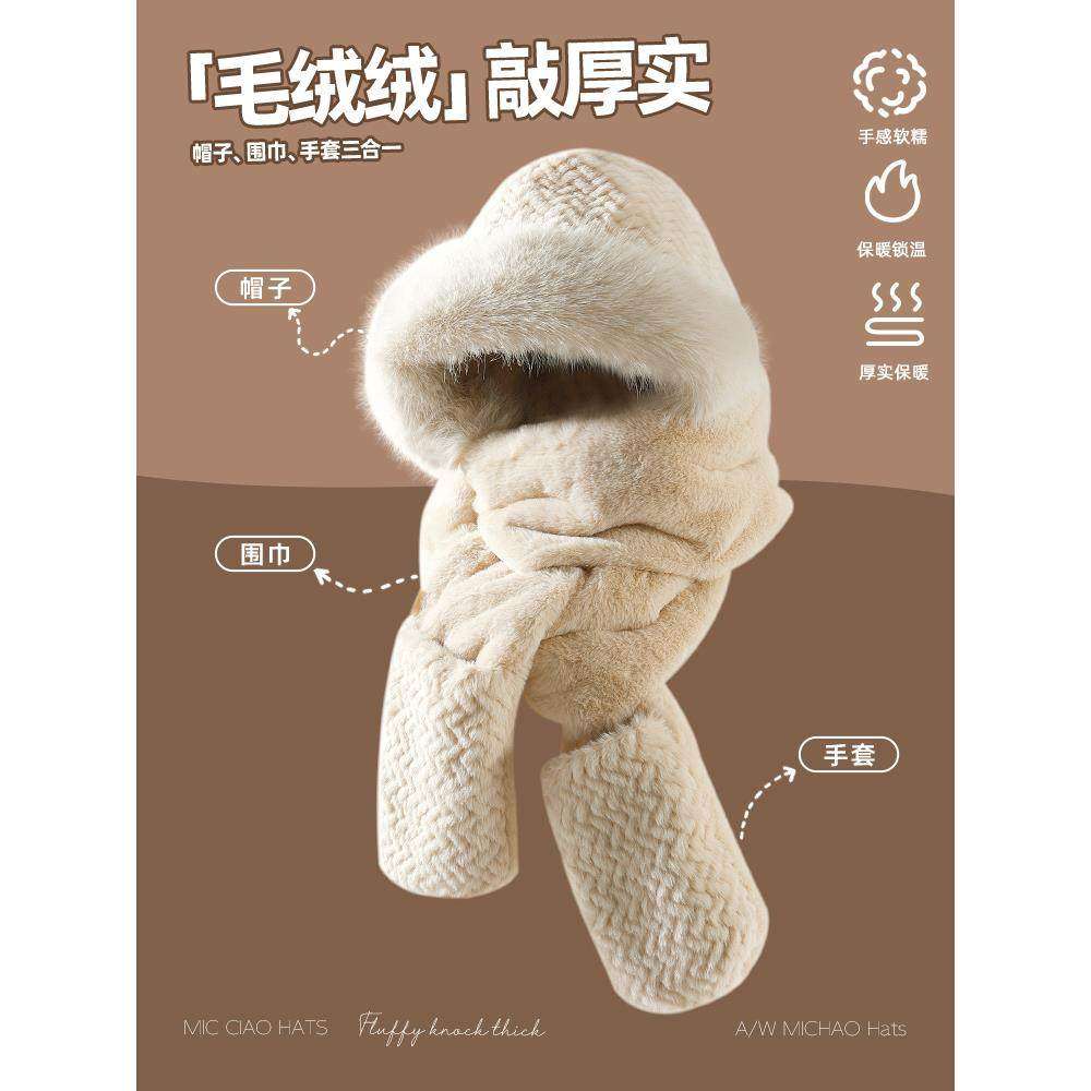 帽子围巾手套一体女冬季保暖可爱百搭加厚骑车防寒保暖毛绒三件套,服饰配件/皮带/帽子/围巾,三件套,淘宝优惠券,粉丝福利购,淘宝优惠卷